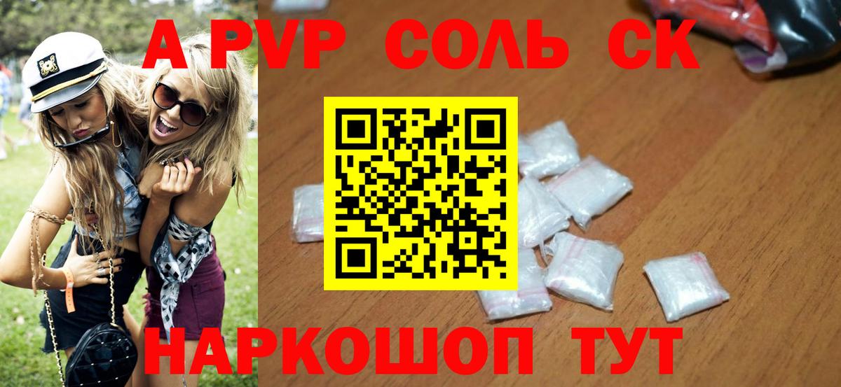 Гусев  Alfa_PVP Соль  Вход с VPN  APVP СК КРИС 