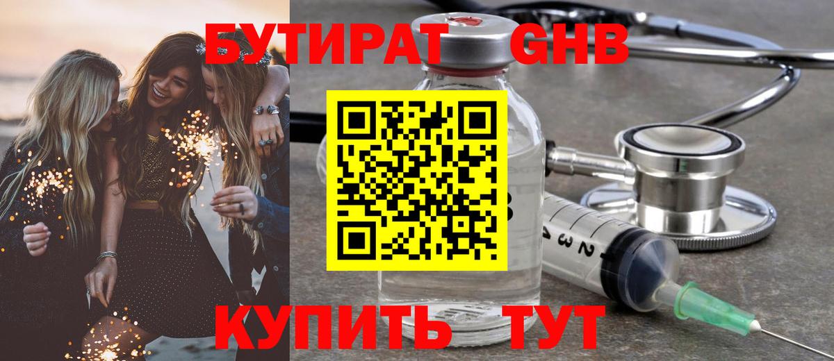 Бутират BDO 33% Гусев