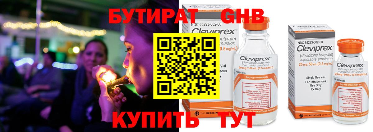 БУТИРАТ буратино  Вход с VPN  Гусев 