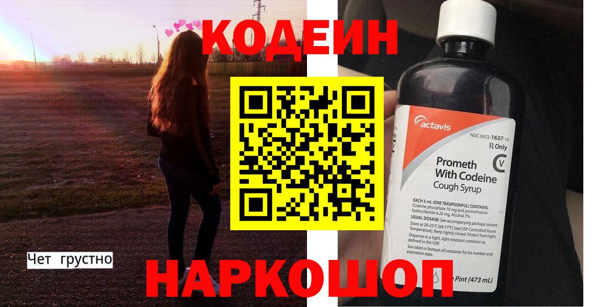 Кодеиновый сироп Lean напиток Lean (лин) Гусев