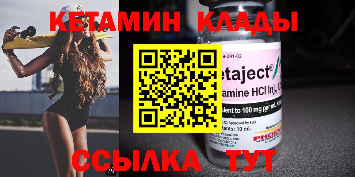 КЕТАМИН ketamine  Вход с VPN  Гусев  КЕТАМИН VHQ 