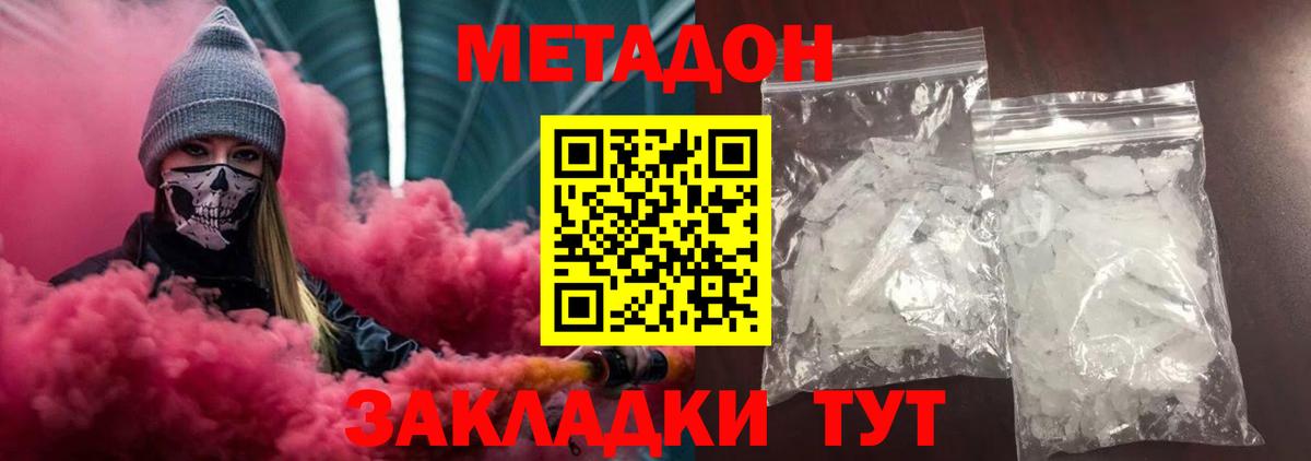 Метадон кристалл  МЕТАДОН мёд  Гусев  Вход с VPN 